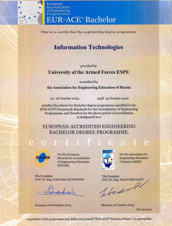 Certificado EUR-ACE® Tecnologías de la Información